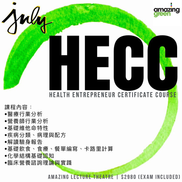 【DEPOSIT ONLY】Health Entrepreneur Certificate Course  (HECC) JULY 2016 (請選擇身份)